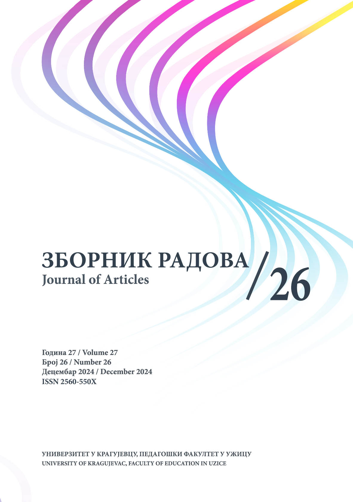 Зборник радова Педагошког факултета, Ужице - насловна страна
